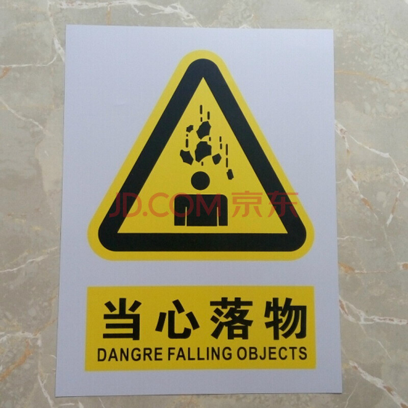 当心落物 标牌 pvc安警示牌 施工空中落物标识牌 高空作业当心坠落