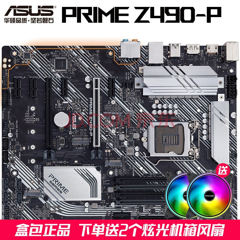华硕(asus)h410m/b460m/b560m/z490 主板 支持10代cpu 华硕 prime z