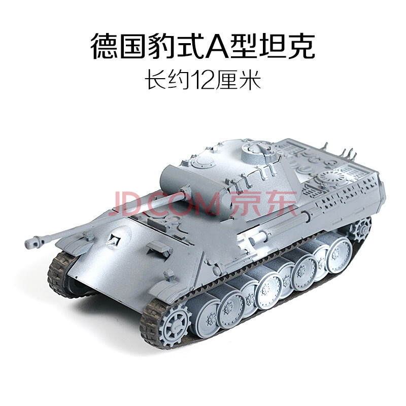 二战德国虎式坦克世界模型战车1:72坦克拼装模型仿真玩具 03号豹式a型