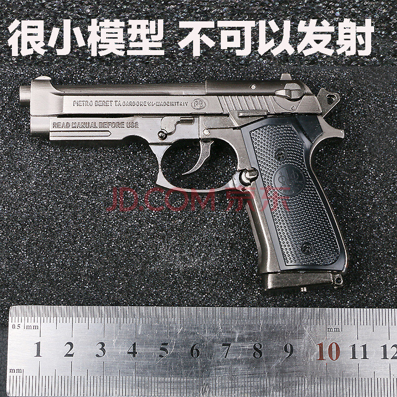 05抛壳版伯莱塔m92f玩具模型不可发射合金模型盒装 灰色胶盒
