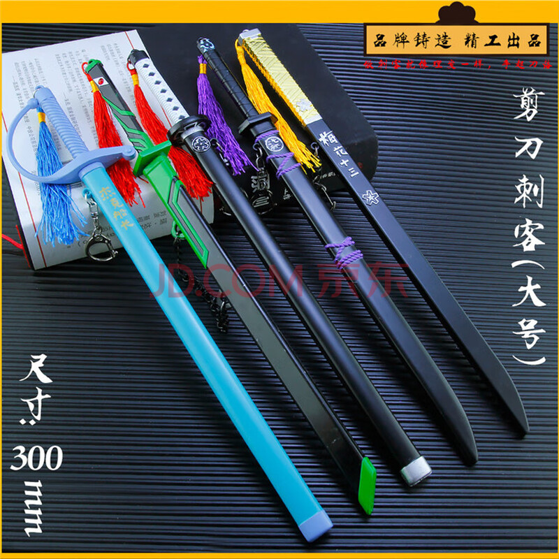 魔刀千刃刺客伍六七周边手办魔刀千刃模型567的剪刀玩具刀剑 30cm刀5