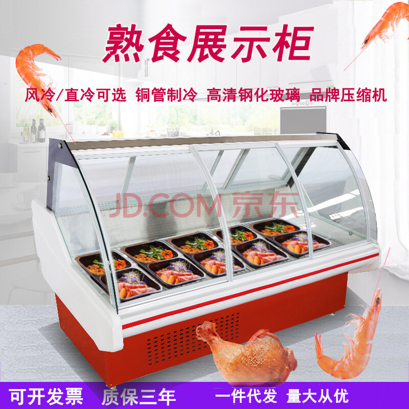 熟食柜卤菜凉菜鸭脖展示柜鲜肉柜直冷风冷无霜保鲜冷藏柜点菜柜 1500*