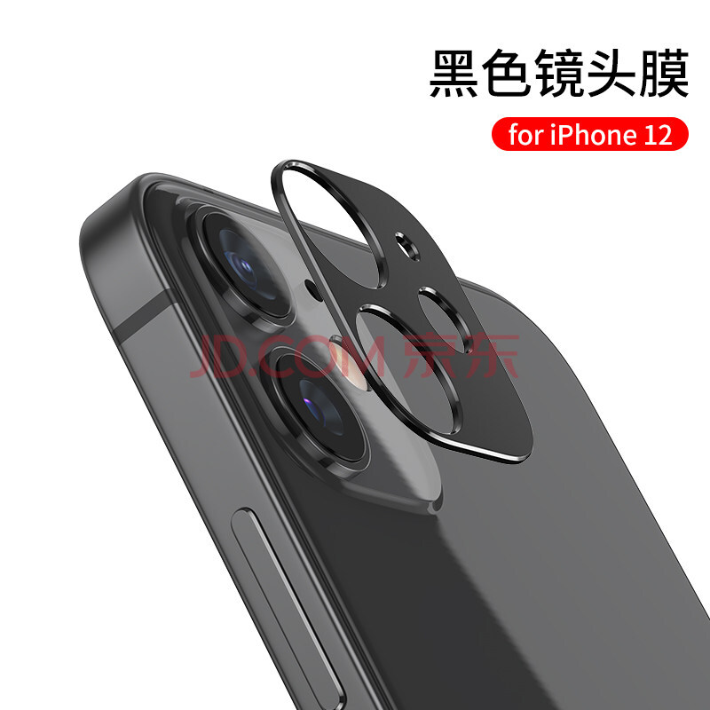 严谨iphone 12手机金属镜头圈苹果12后摄像头保护圈12