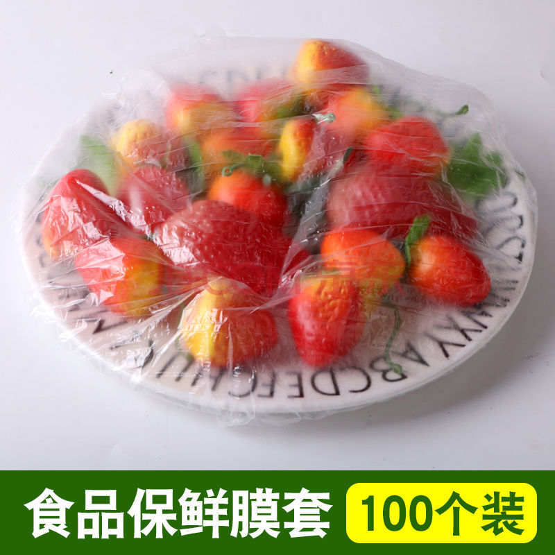 食品级一次性保鲜膜套冰箱剩饭剩菜水果保鲜盖罩袋大小可伸缩通用