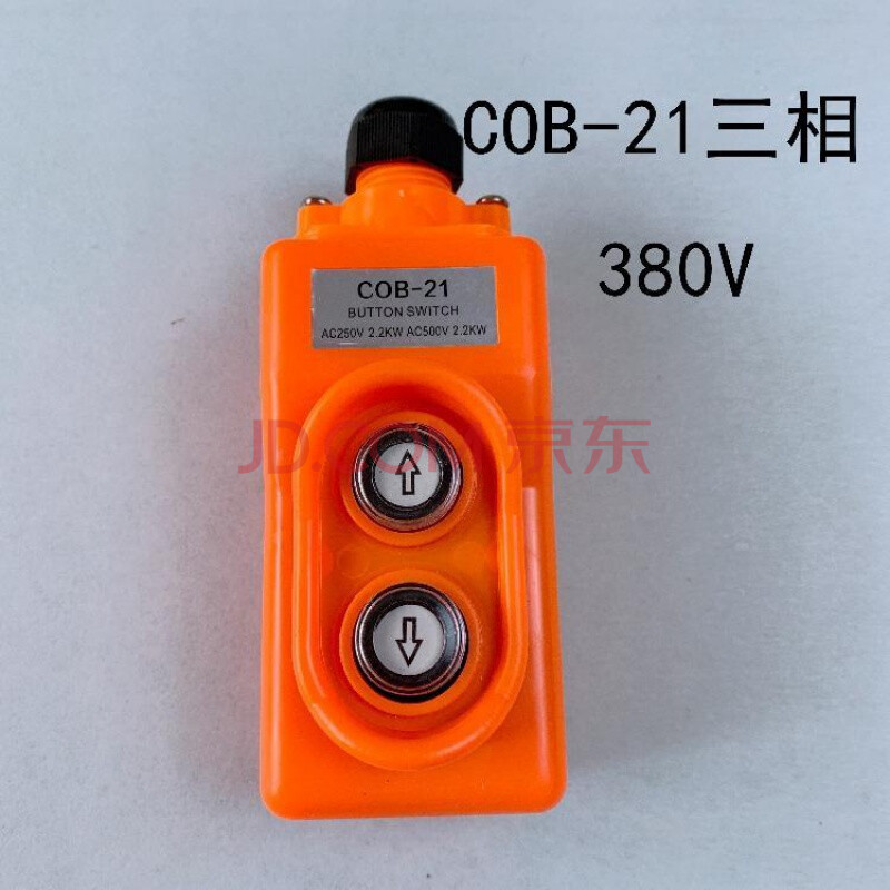 电动葫芦升降机吊机开关220v/380v微型按钮上下手柄控制器单相 cob-21