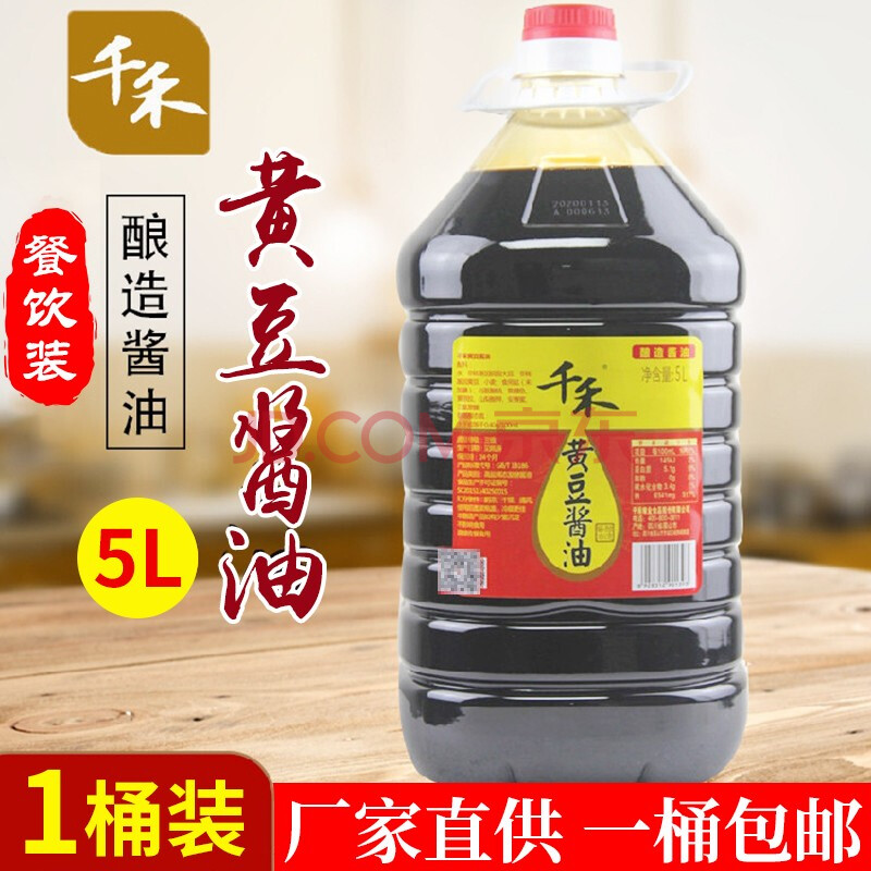 千禾黄豆酱油酿造酱油餐饮装烧炒卤煮炖提鲜上色用调味料佐料 千禾