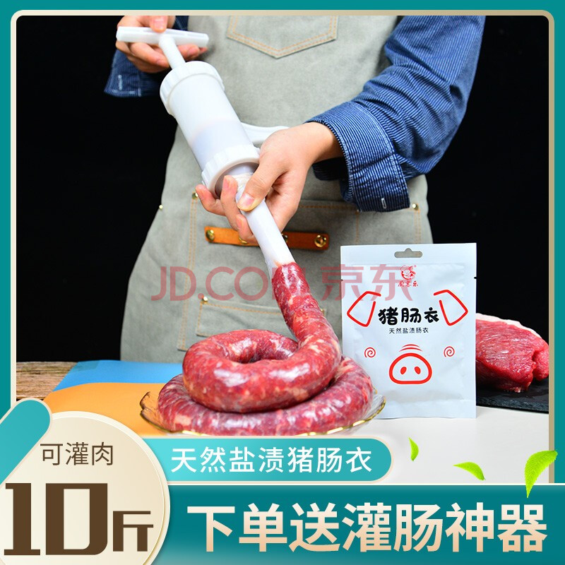 优选盐渍猪肠衣灌香肠广式腊肠风干肠台烤脆皮肠家用羊肠衣可灌6斤肉