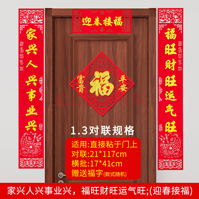 庆新年 2021牛年春节过年绒布对联春联新年新春家用门联农村大门装饰