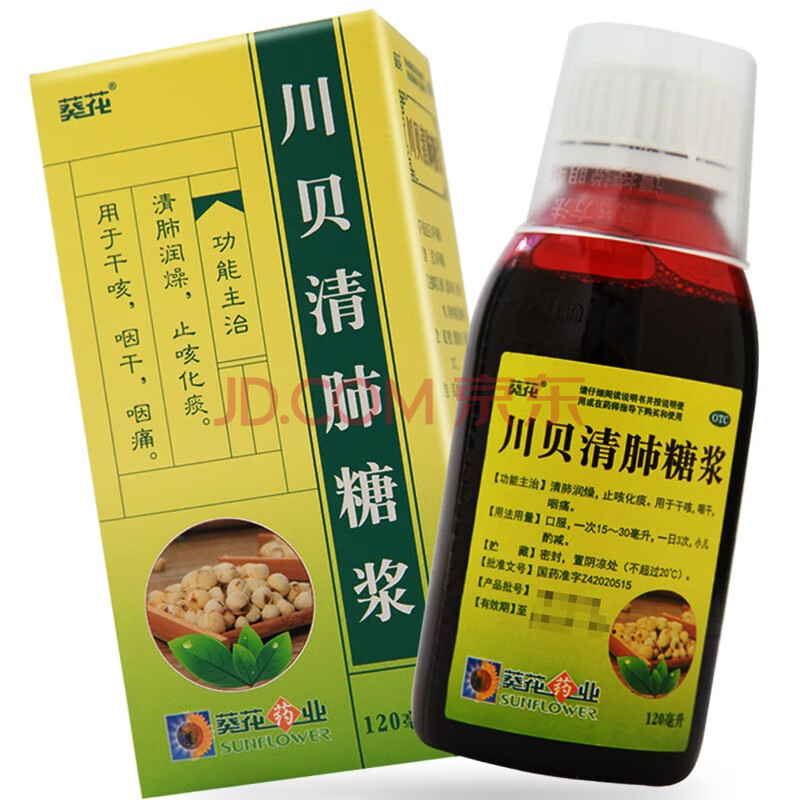 葵花 川贝清肺糖浆 120ml 干咳咽干咽痛清肺润燥止咳化痰药止咳水 1盒