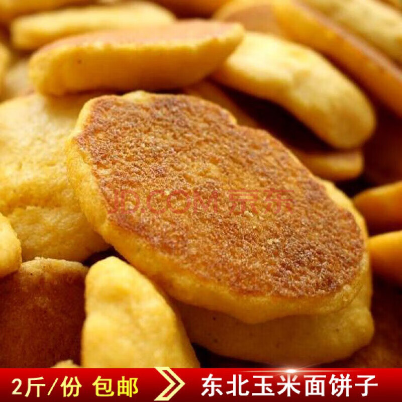 新上市 东北玉米饼 手工玉米面饼子 苞米面大饼子 小粗粮饼 2斤