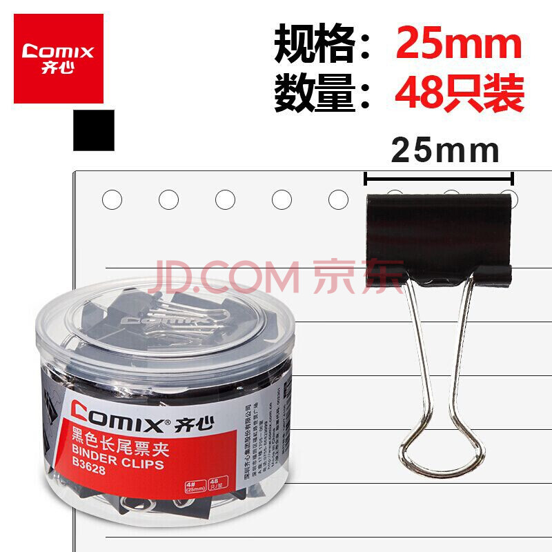 齐心(comix)长尾夹中号 黑色金属燕尾夹票据夹子4#25mm 48只/筒 办公