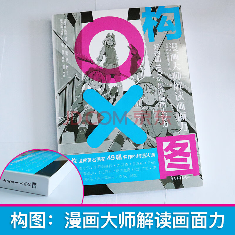 构图 漫画大师解读画面力 艺术绘画教程画画入门自学零基础日本漫画