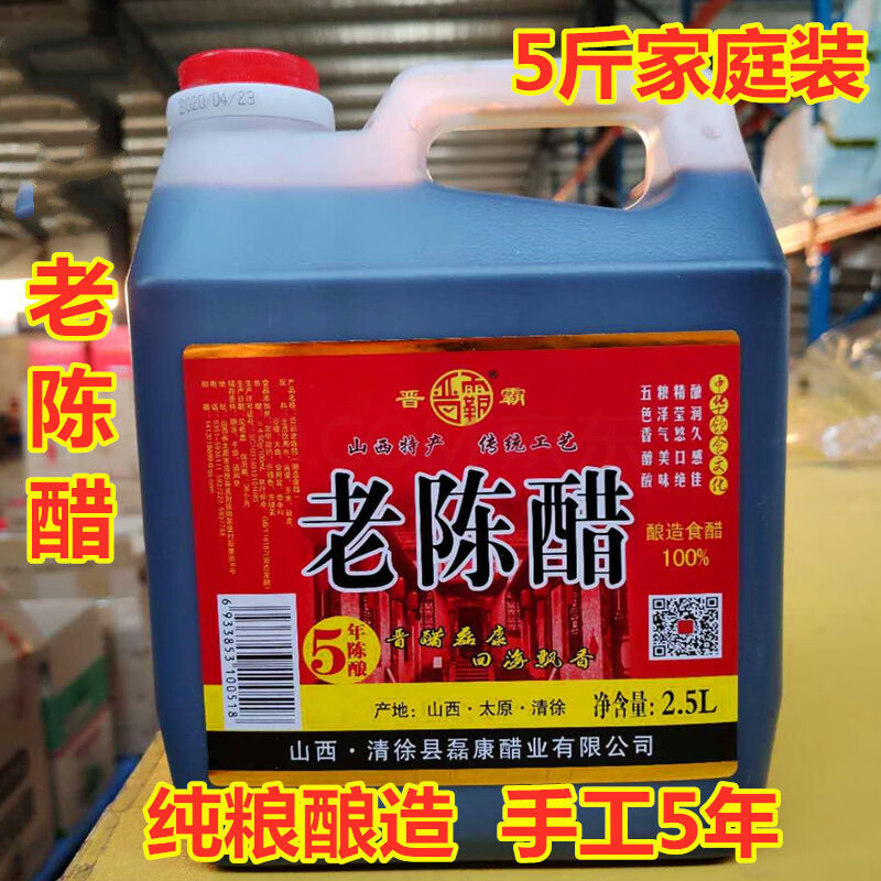 清徐老陈醋山西老陈醋桶粮食用酿造饺子手工醋姜蒜凉拌浓醇jd 山西