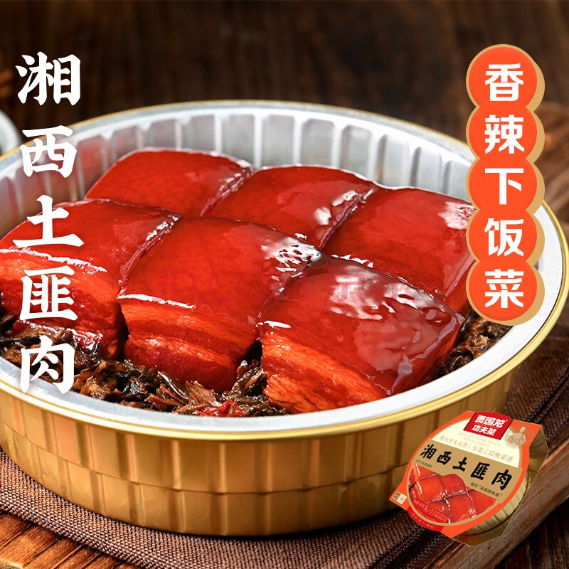 西贝莜面村 贾国龙 湘西土匪肉五花肉450g 半成品菜 方便菜加热即食