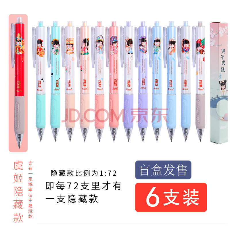 晨光限定囡茜联名与子成说盲盒笔按动中性笔rolife若态若来nanci学生