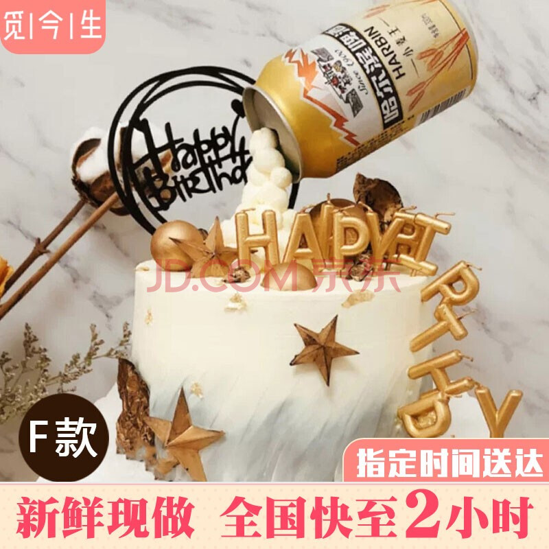 创意网红生日蛋糕全国同城配送反重力啤酒瓶网红抖音可乐蛋糕送男朋友