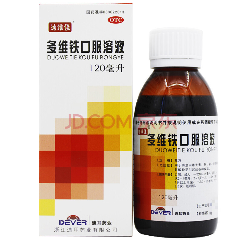 迪维佳 多维铁口服溶液120ml/瓶婴儿儿童铁剂补铁叶酸铁剂口服液 两盒