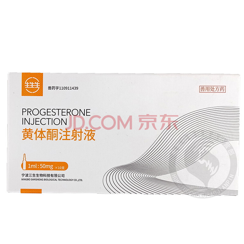 兽药黄体酮注射液10盒猪牛羊马狗安胎兽用保胎动物保胎针剂 宁波三生