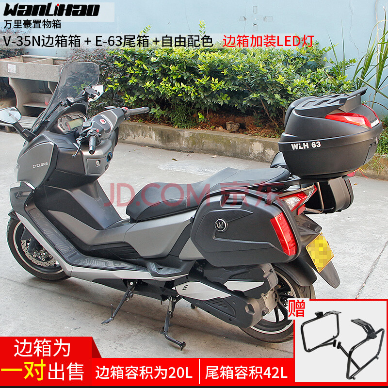 适用力帆kpv150摩托车边箱侧箱挂箱尾箱快拆通用踏板车改装三箱 v35n