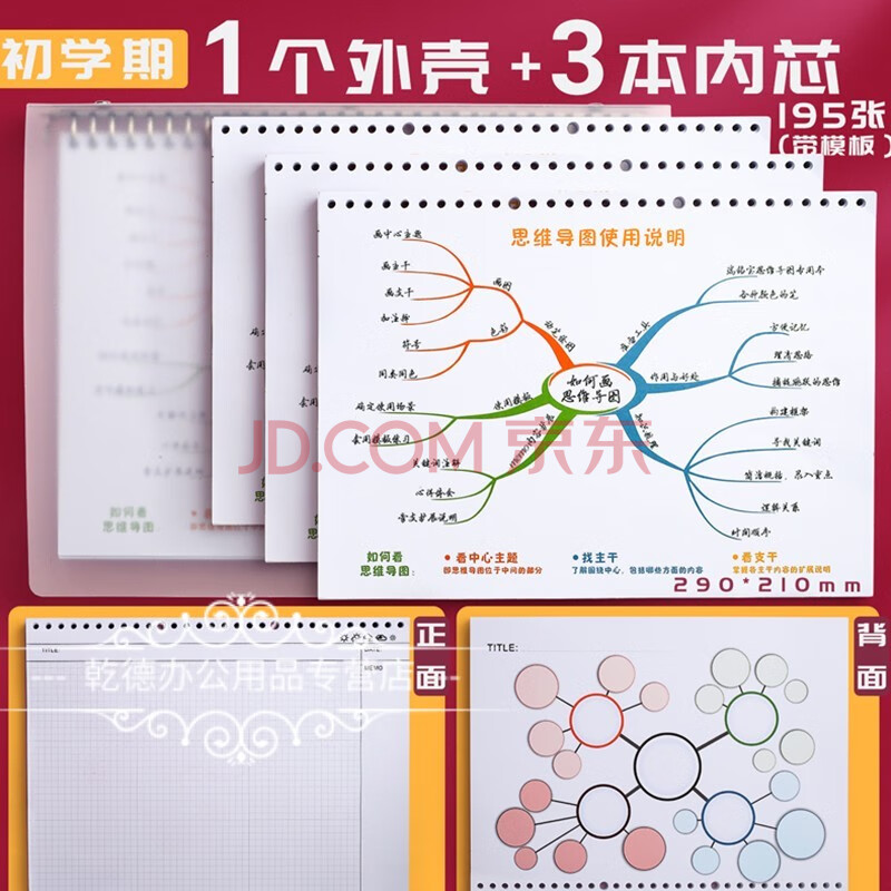a4大号思维导图笔记本子活页夹装订横式四维导图专用纸张空白康奈尔