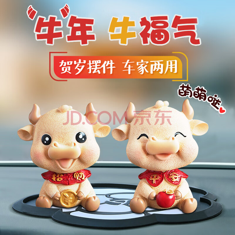 公仔车内饰品中控台个性时尚装饰品汽车用品车载摇头生肖贺岁牛摆件