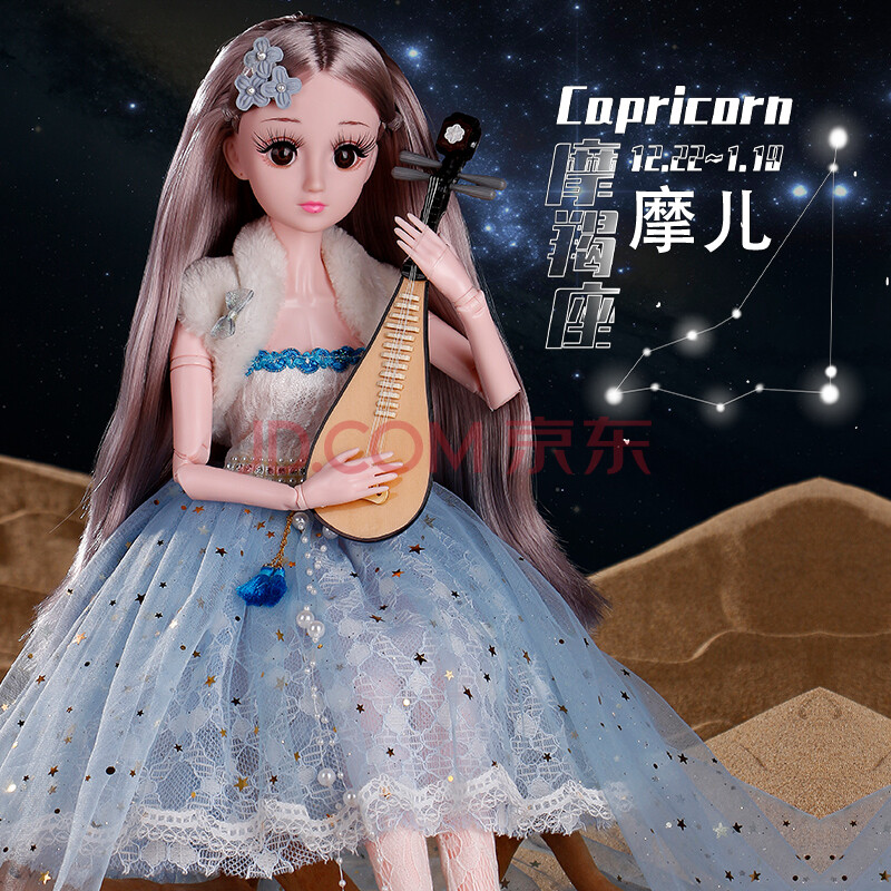 洋娃娃公主女孩过家家玩具套装大礼盒 摩羯座·摩儿公主【限量版】