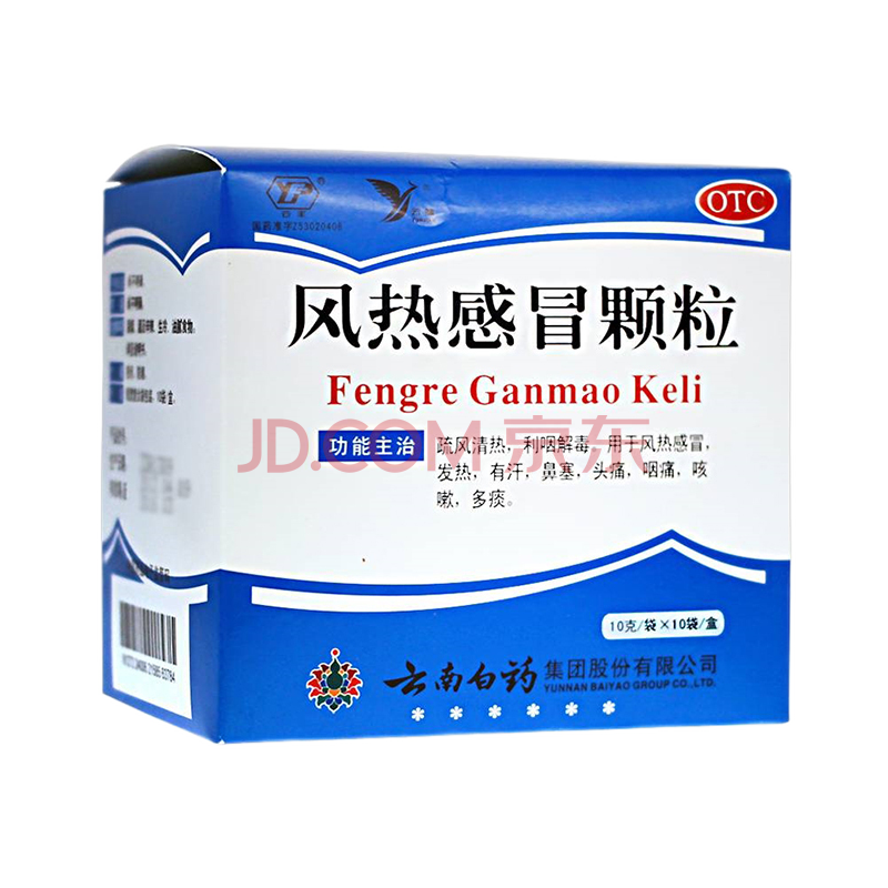 云南白药云健风热感冒颗粒10g*10袋/盒发热鼻塞头痛风寒感冒颗粒一盒