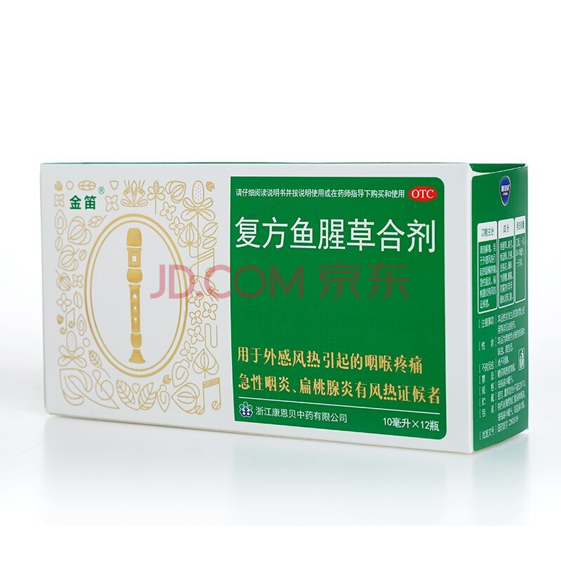 复方鱼腥草合剂10ml*12瓶 适用于清热解毒 咽喉疼痛 急性咽炎 扁桃腺