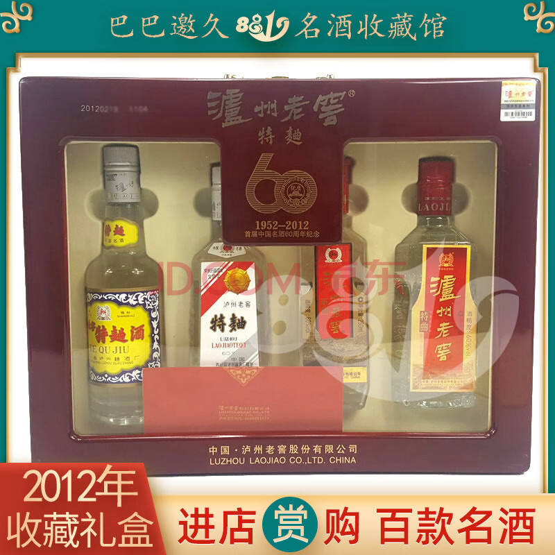 泸州老窖特曲首届名酒60年纪念礼盒2012年60度250ml陈年老酒收藏酒4瓶