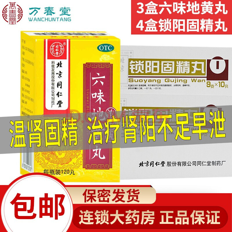 浓缩丸120粒/盒6味地黄丸男女性滋阴补肾六位地黄丸遗精早泄补肾壮阳