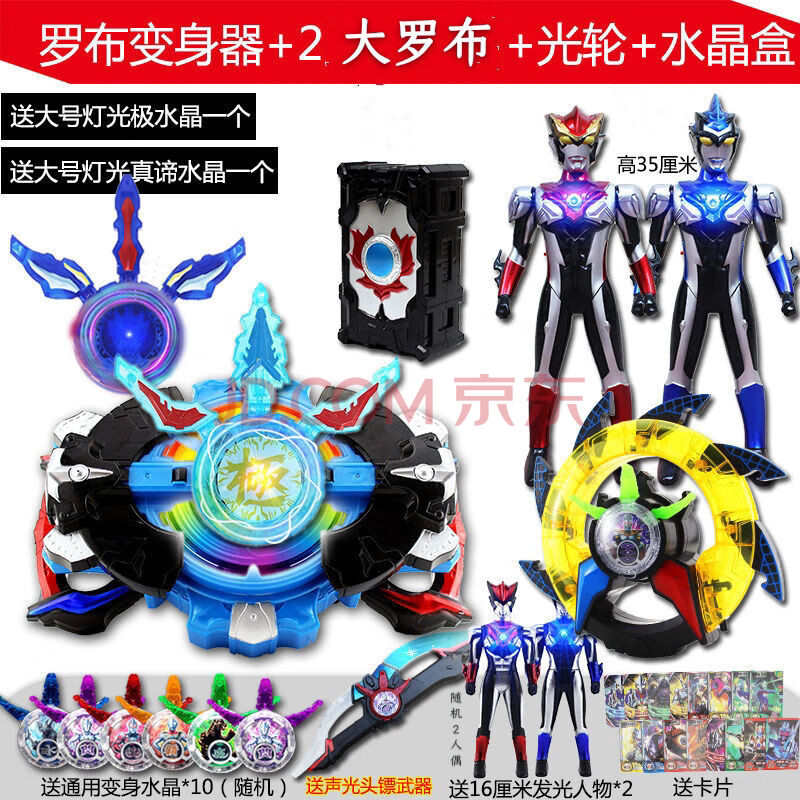 万代(bandai)罗布奥特曼变身器水晶套装罗索布鲁奥特曼声光儿童塑料