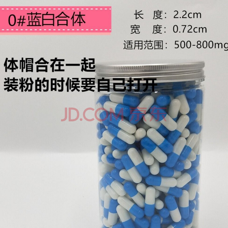 壳自制可食用0号大小号加大空胶囊胶囊壳糯米外壳 0#500粒/罐蓝白合体