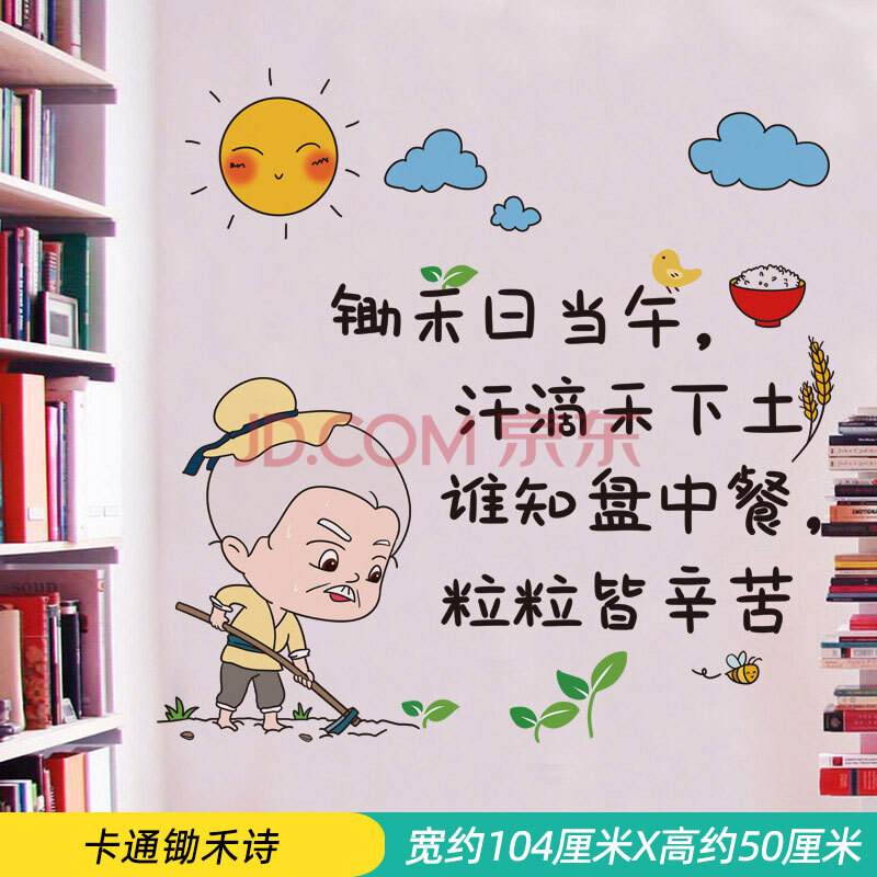 小学班级文化置图书角阅读幼儿园墙面装饰贴画教室学习墙贴纸卡通锄禾