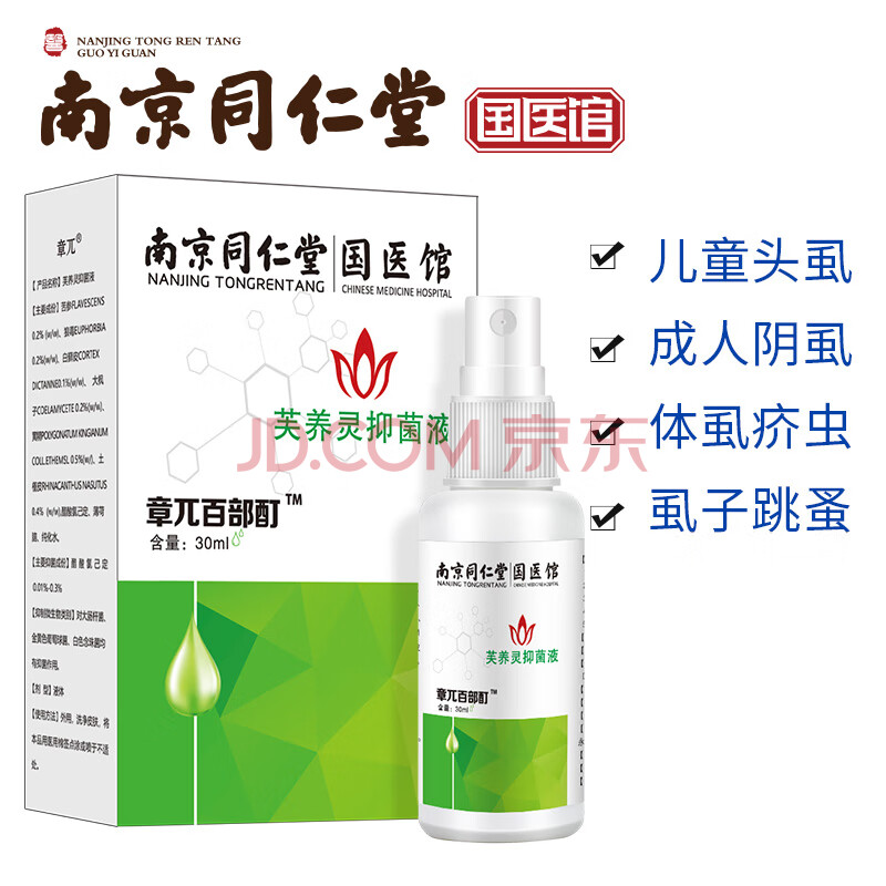 苗杏堂章兀祛虱百部酊除虱子药儿童灭虫卵去阴虱成人用杀虫剂喷雾