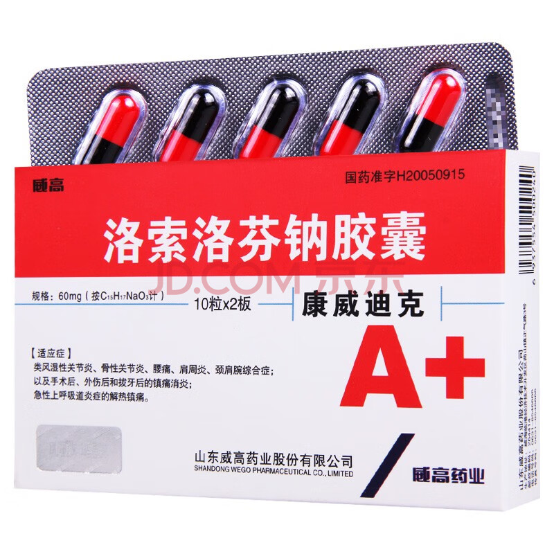 威高 洛索洛芬钠胶囊 60mg*12粒/盒 风湿性关节炎 骨性关节炎 腰痛症