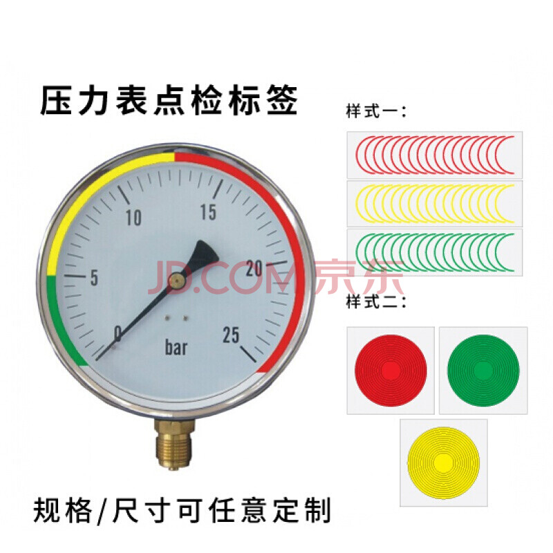 贴仪表盘指示贴点检标识标签反光圈红黄绿三色压力表标识标签贴定制