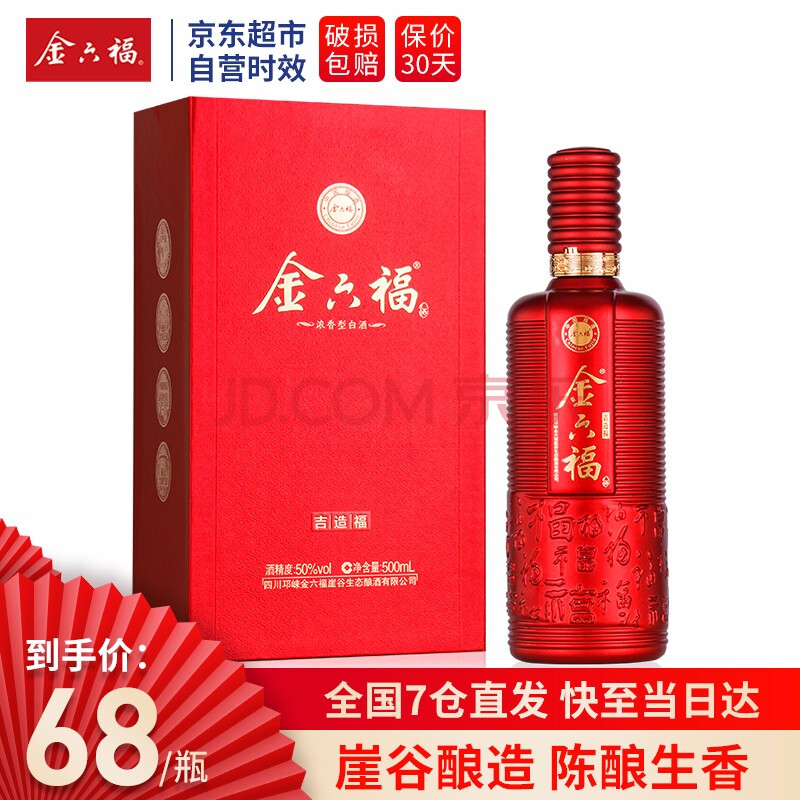 中国福酒 金六福 50度 浓香型白酒 吉造福 500ml(单瓶装)