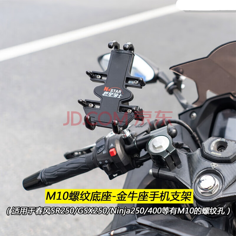 适用gsx250r春风sr250追600摩托车黄龙600骑士手机支架nk导航配件 m10