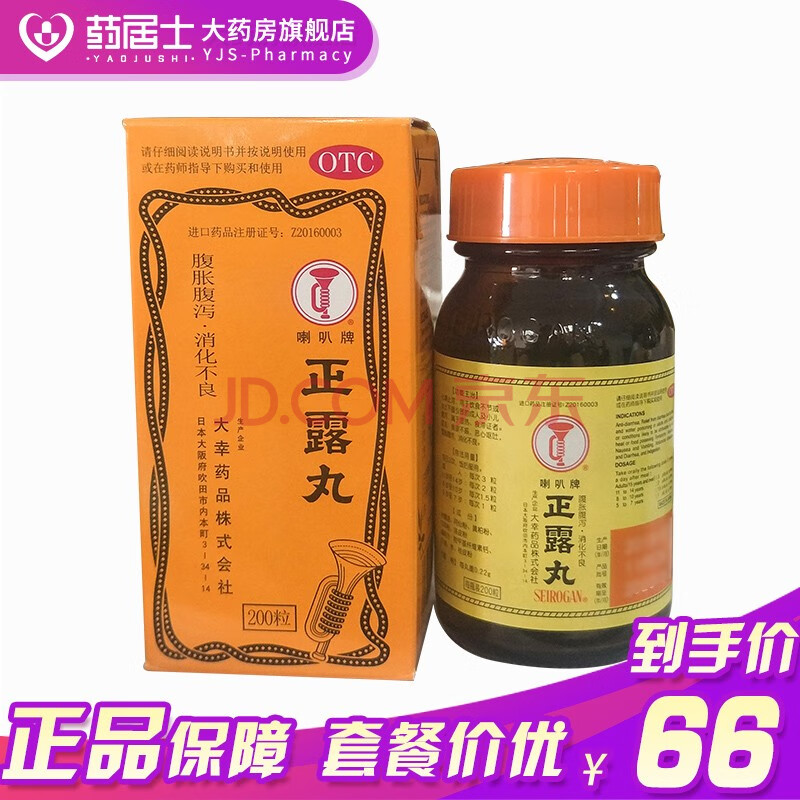 喇叭牌 正露丸 200粒 化滞止泻 食欲不振 恶心呕吐 腹胀腹泻 消化不良