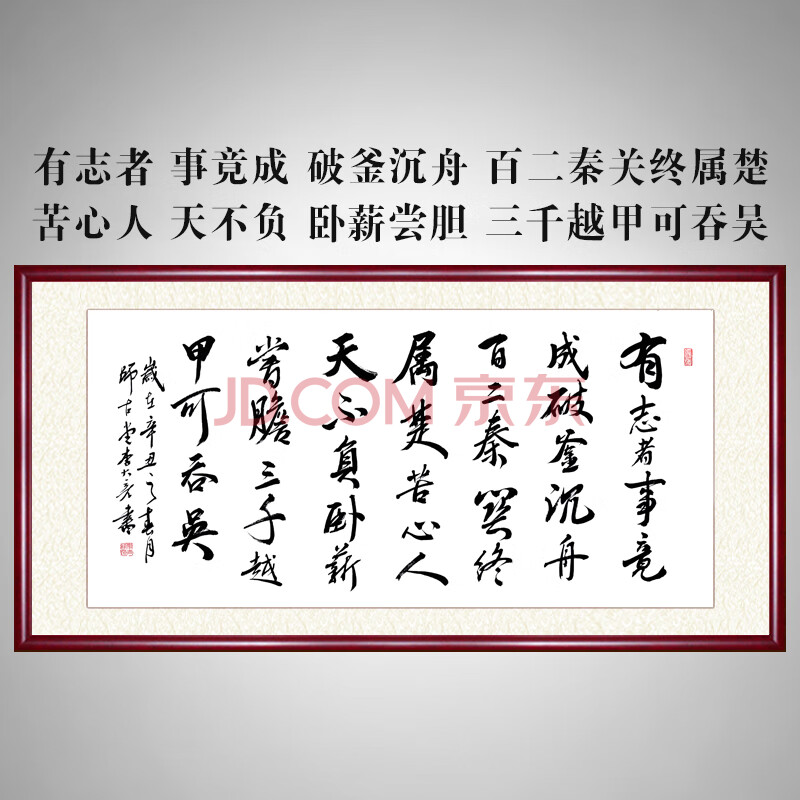 师古堂字画手写真迹书法作品有志者事竟成办公室挂画客厅装饰画已装裱