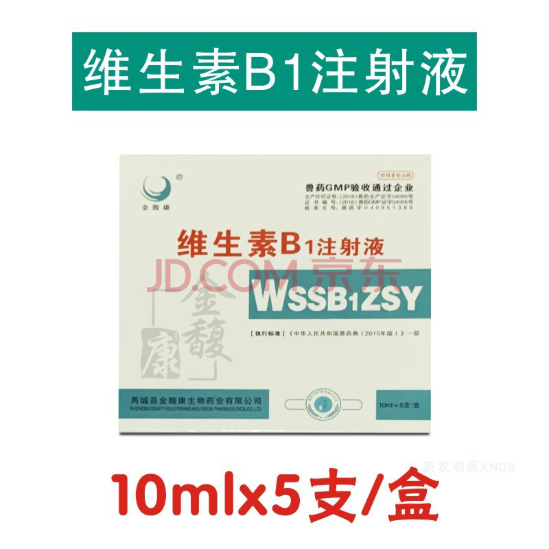 兽用维生素b1注射液vb针剂猪牛羊犬猫狗狗用开胃消食健胃兽药 1盒价