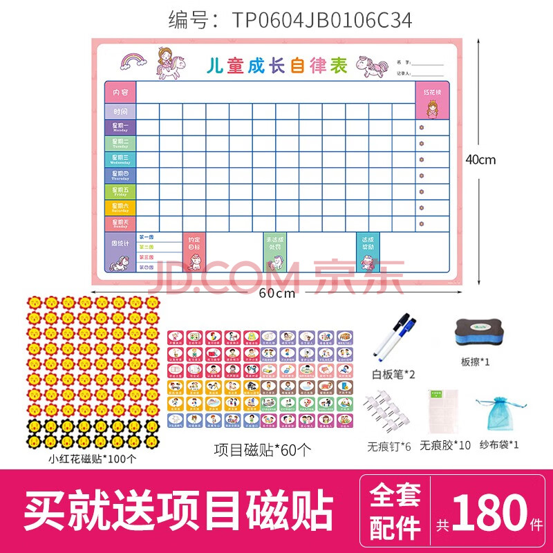 小学生作息时间计划表学习生活记录表好习惯养成打卡表奖励贴纸表开学