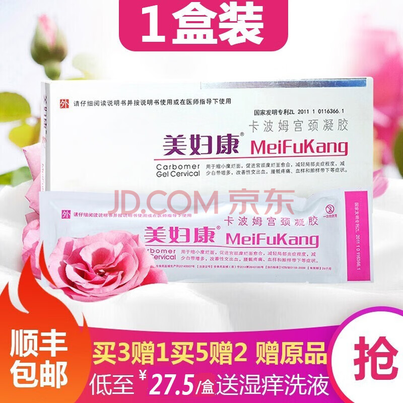 美妇康卡波姆妇科凝胶宫颈靡烂凝胶卡波姆妇科冷敷凝胶私处护理阴道炎