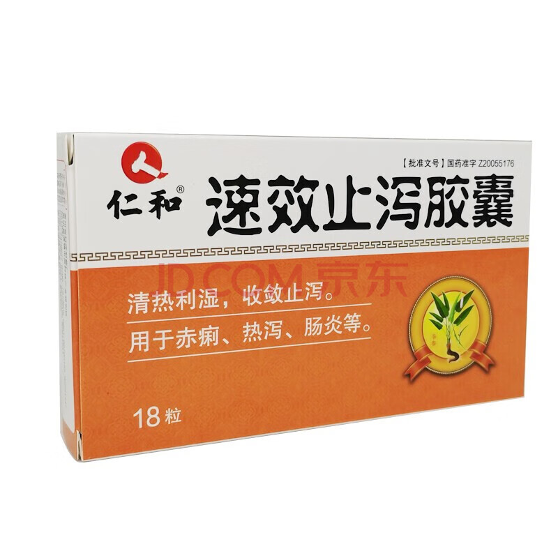 仁和 速效止泻胶囊 9粒*2板 适应症肠炎,腹泻,细菌性痢疾 1盒装