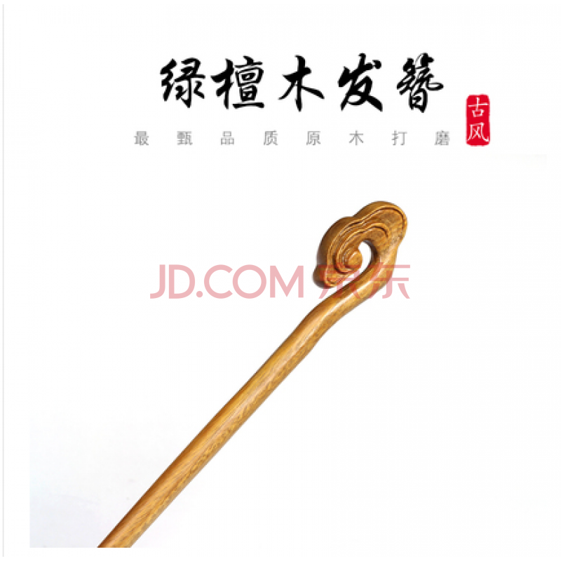 桃木发簪小桃花手工簪子古典发饰步摇盘发饰品刻字古风木簪 檀香木云
