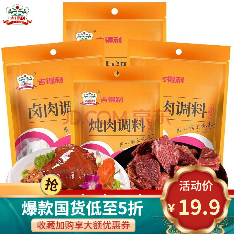 g卤肉料包传统配方卤料包香浓炖肉料包家庭装 卤肉卤蛋调料包30g*4袋