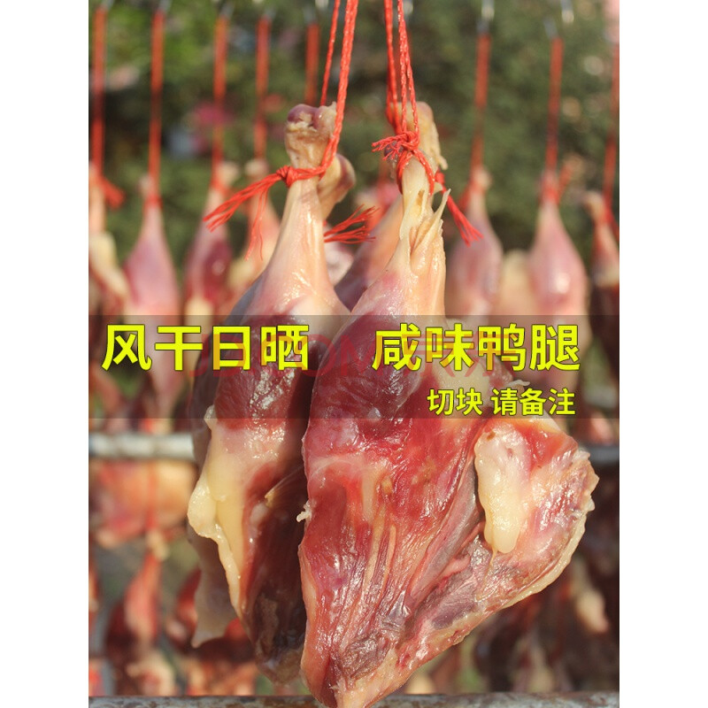 腊鸭腿传统腌制风干咸鸭腿腊肉4只腊鸭腿肉咸鸭800克腊肠农家自制 4只