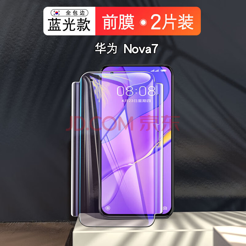 柠乐 华为nova7pro钢化水凝膜全屏抗蓝光nova7手机贴膜se活力版全包边