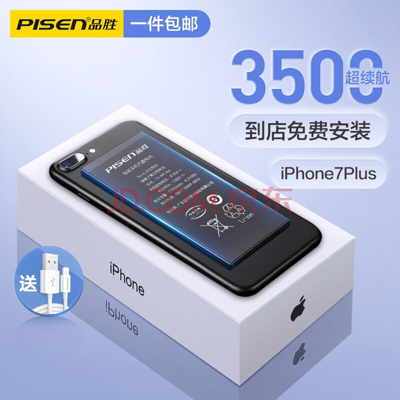 品胜苹果7p电池/iphone7plus电池 超续航版 3500mah苹果电池/手机内置