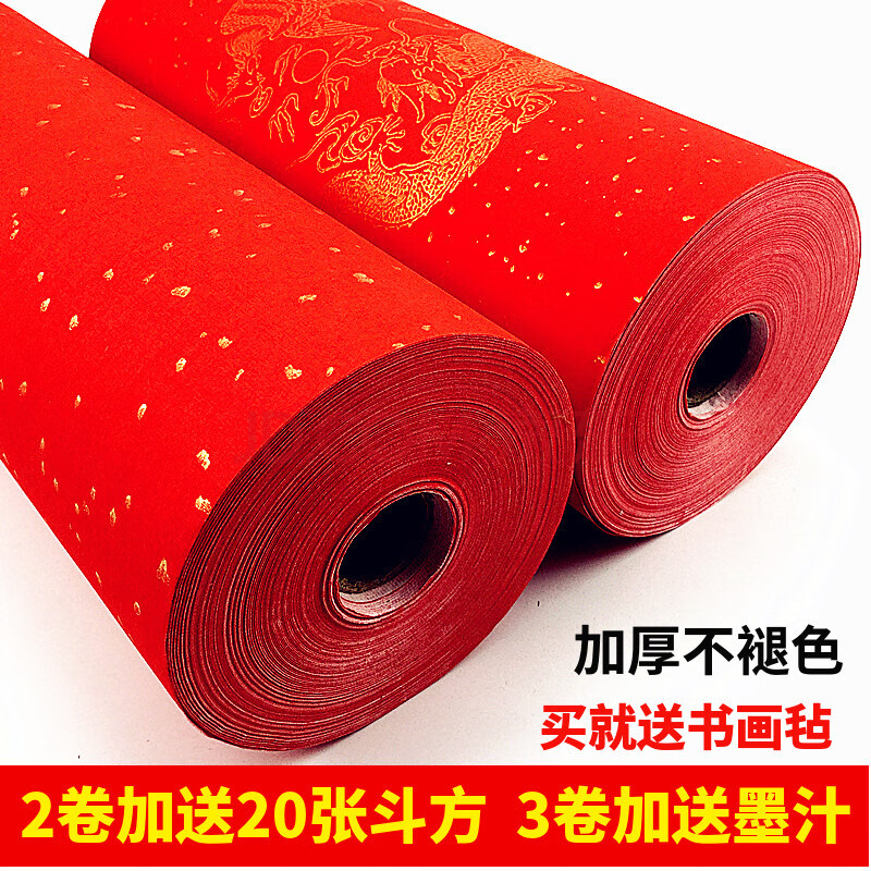 加厚万年红大红色长卷宣纸龙凤洒金半生熟手写空白春联对联纸批发 20